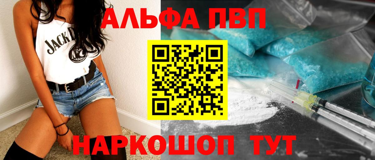 Alpha PVP Crystall  APVP  Партизанск  Вход с VPN 