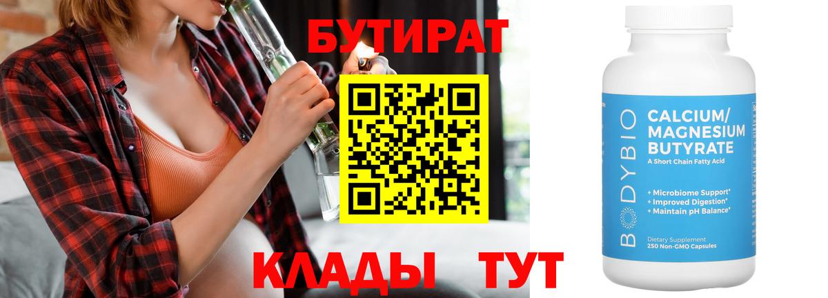 БУТИРАТ  Вход с VPN  Партизанск  БУТИРАТ Butirat 