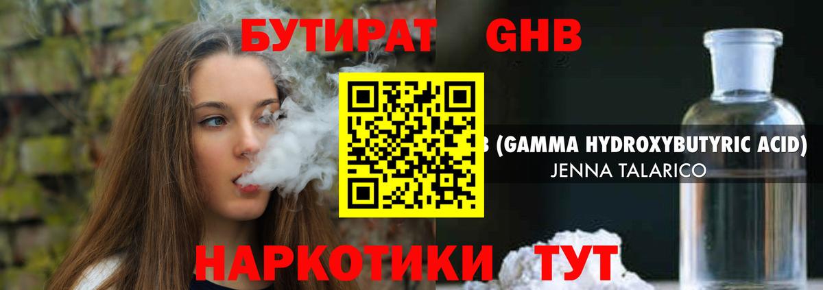 Бутират буратино Партизанск