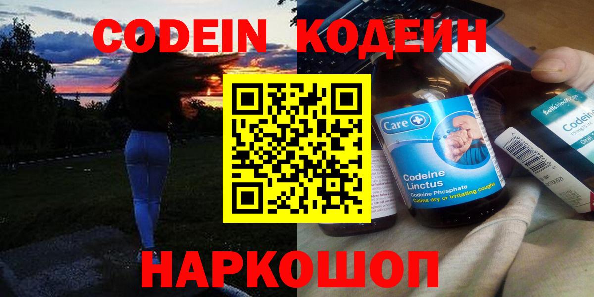Кодеиновый сироп Lean Purple Drank  Вход с VPN  Партизанск 