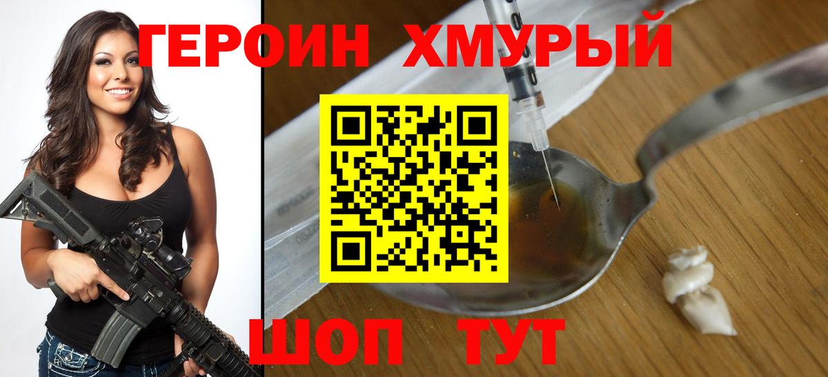 ГЕРОИН Heroin Партизанск