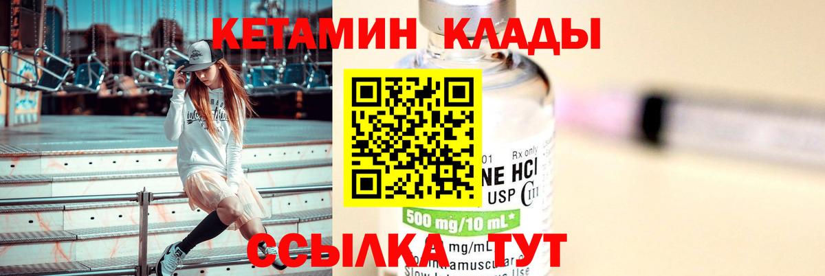КЕТАМИН ketamine  КЕТАМИН VHQ  Партизанск  Вход с VPN 