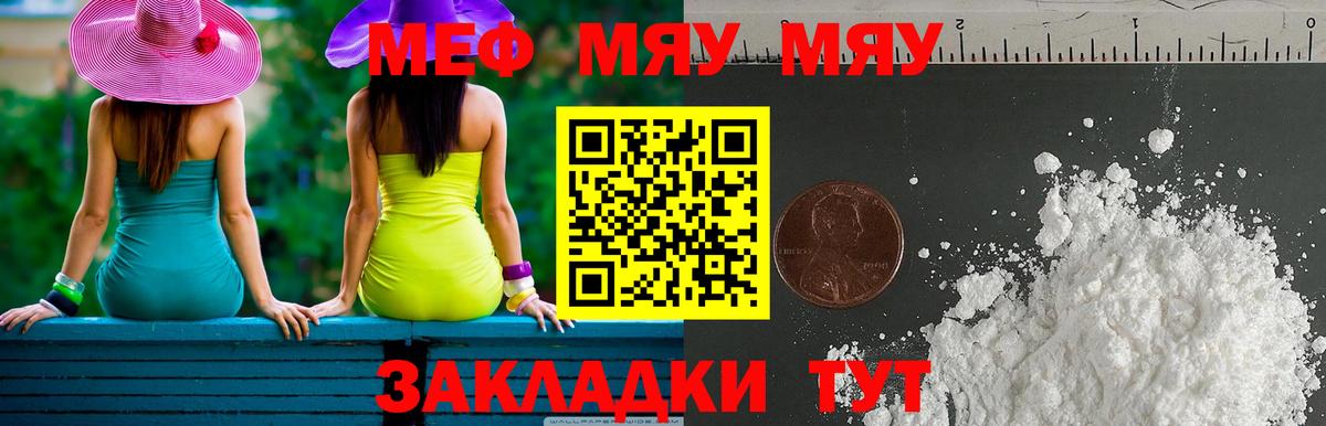 МЯУ-МЯУ 4 MMC  Мефедрон  Меф  Вход с VPN  Мефедрон VHQ  Партизанск 