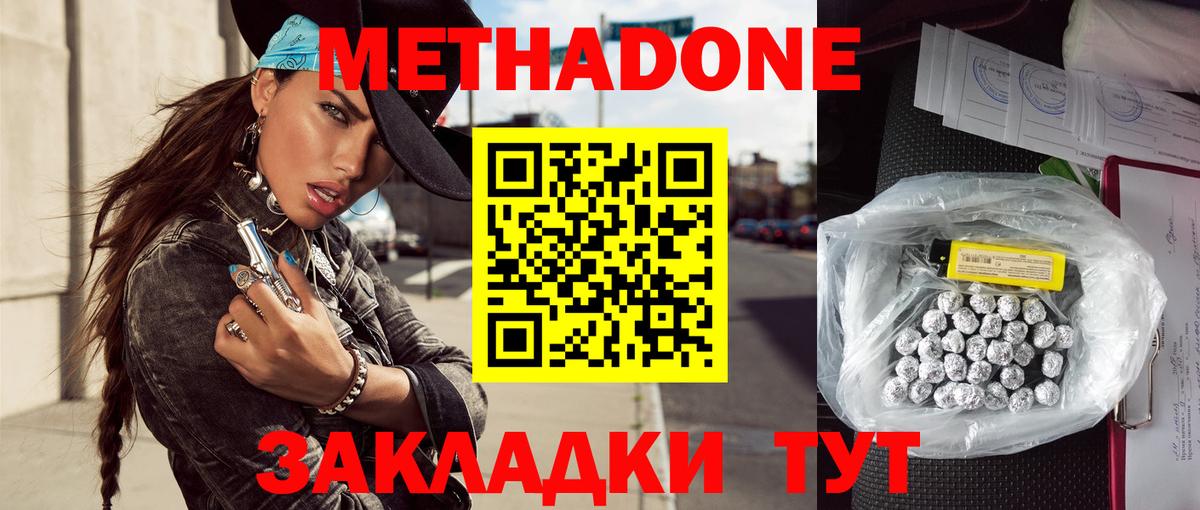 МЕТАДОН methadone  Вход с VPN  Партизанск  МЕТАДОН мёд 