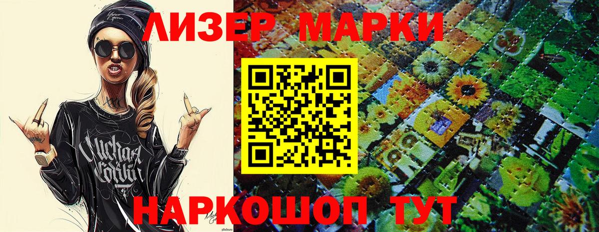 Наркотические марки 1,8мг Партизанск